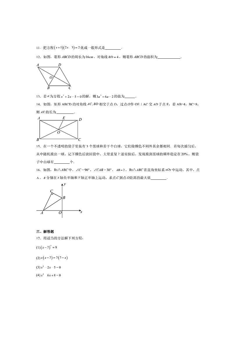 2025届陕西省咸阳市秦都区西北工业大学咸阳启迪中学九年级上9月月考数学试卷(含答案)第3页