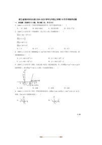 2024～2025学年浙江省湖州市长兴县九年级上10月月考数学试卷
