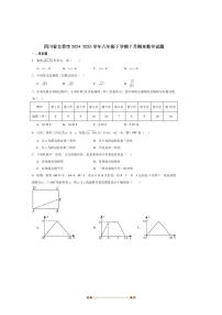 2024～2025学年四川省自贡市八年级下期末考试数学试卷(含答案)