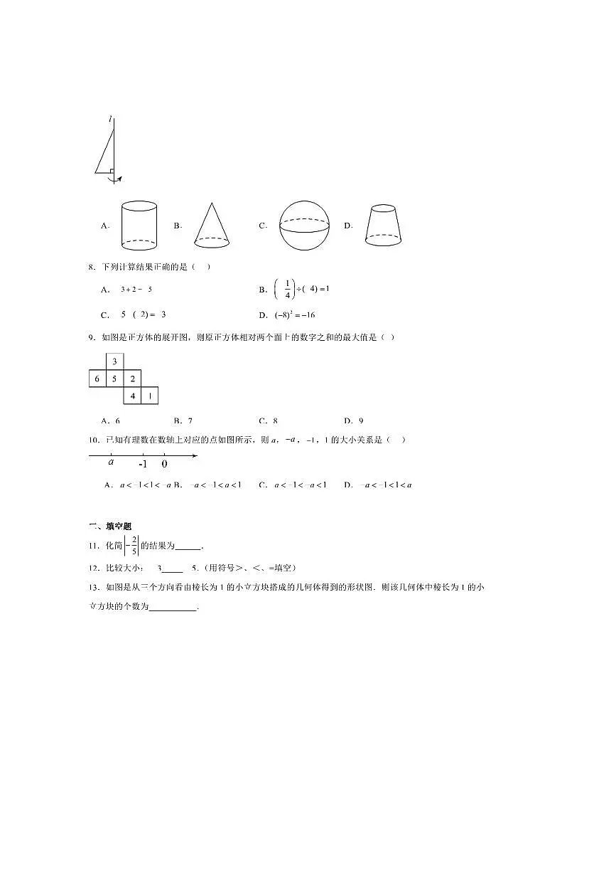2024~2025学年山西省晋中市大唐现代双语中学七年级上月考检测数学试卷(含答案)第2页