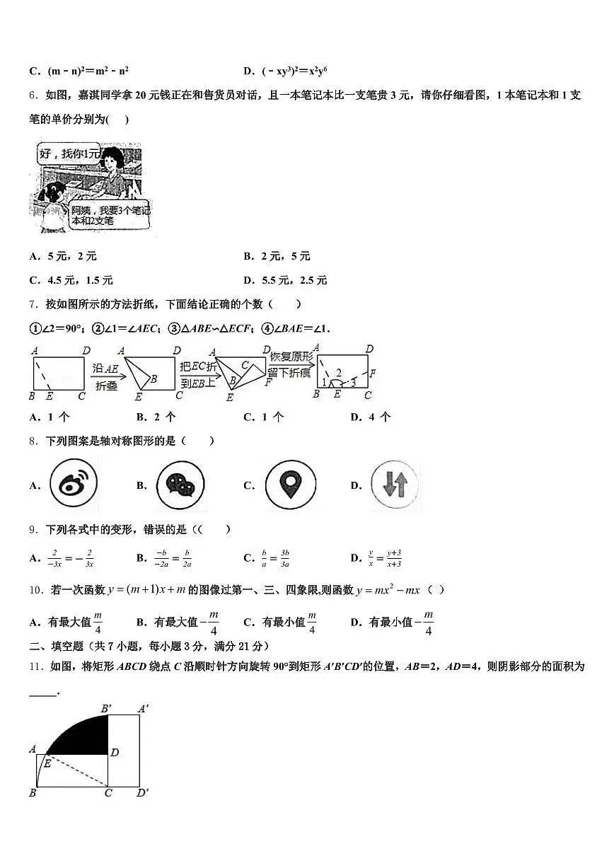 汉中市2025届中考联考数学试卷含解析第2页