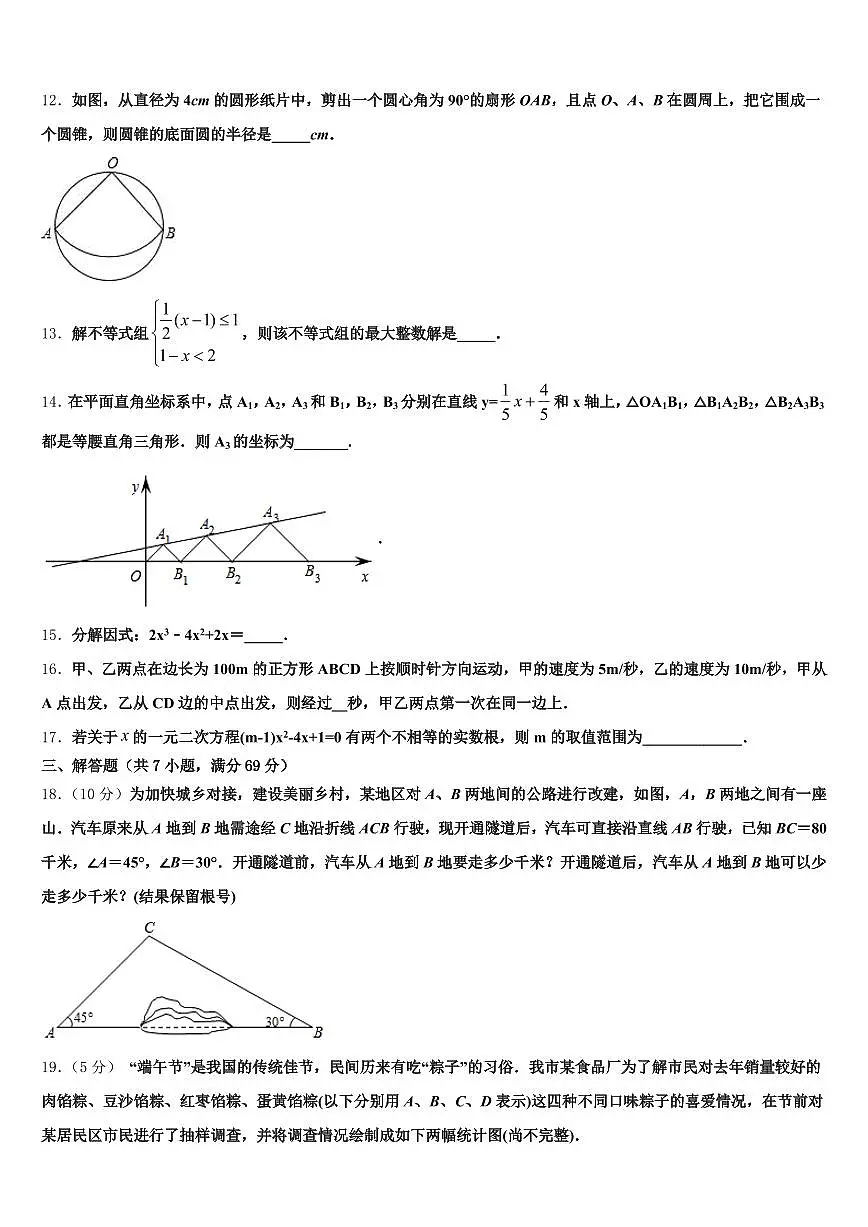 汉中市2025届中考联考数学试卷含解析第3页