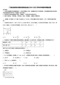 广西壮族百色市隆林各族自治县2024-2025学年中考数学押题试卷含解析