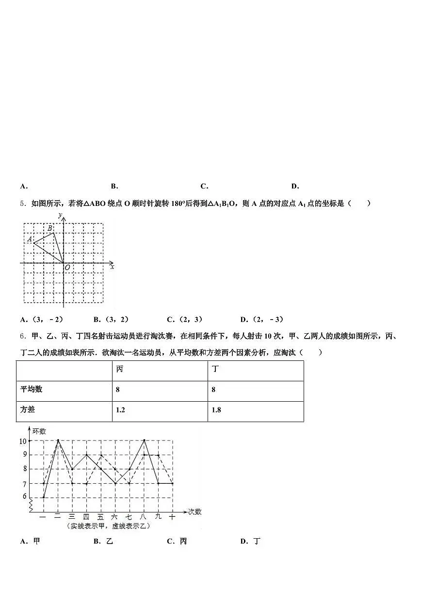 2024-2025学年毕节地区纳雍县中考数学全真模拟试卷含解析第2页