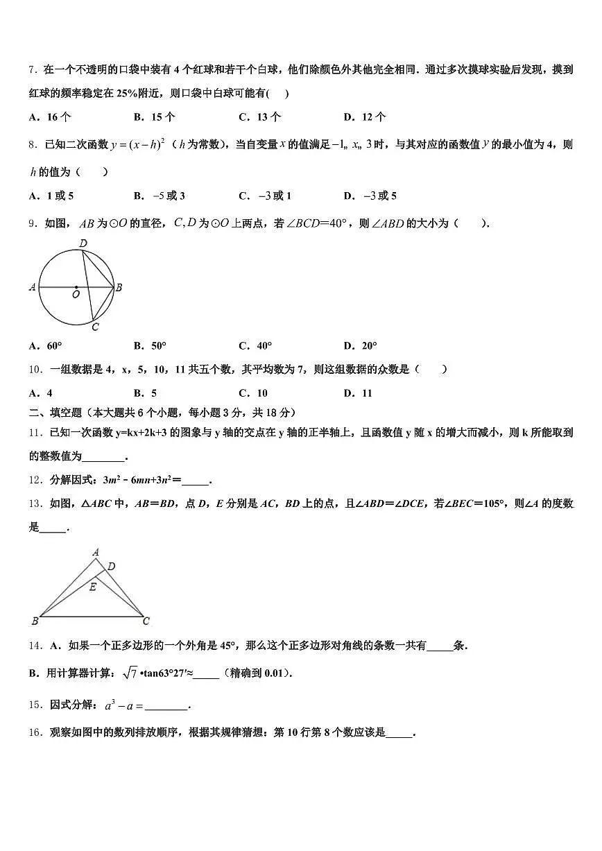 2024-2025学年毕节地区纳雍县中考数学全真模拟试卷含解析第3页