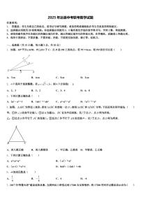 2025年达县中考联考数学试题含解析