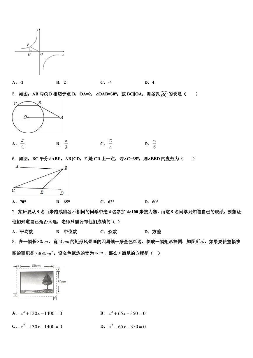 2025年安徽省合肥市中考适应性考试数学试题含解析第2页