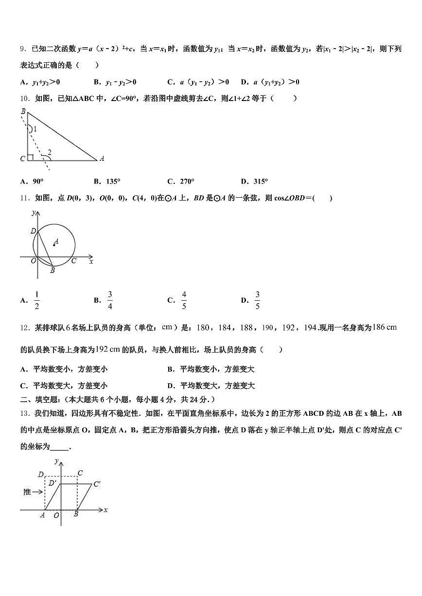 2025年安徽省合肥市中考适应性考试数学试题含解析第3页