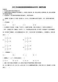 2025年云南省德宏傣族景颇族自治州中考一模数学试题含解析