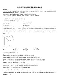 2025年天津市河西区中考猜题数学试卷含解析