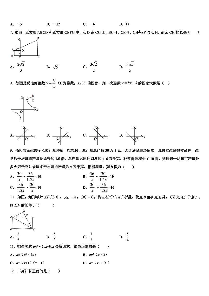 2024-2025学年浙江省金华市义乌市中考数学最后冲刺浓缩精华卷含解析第2页