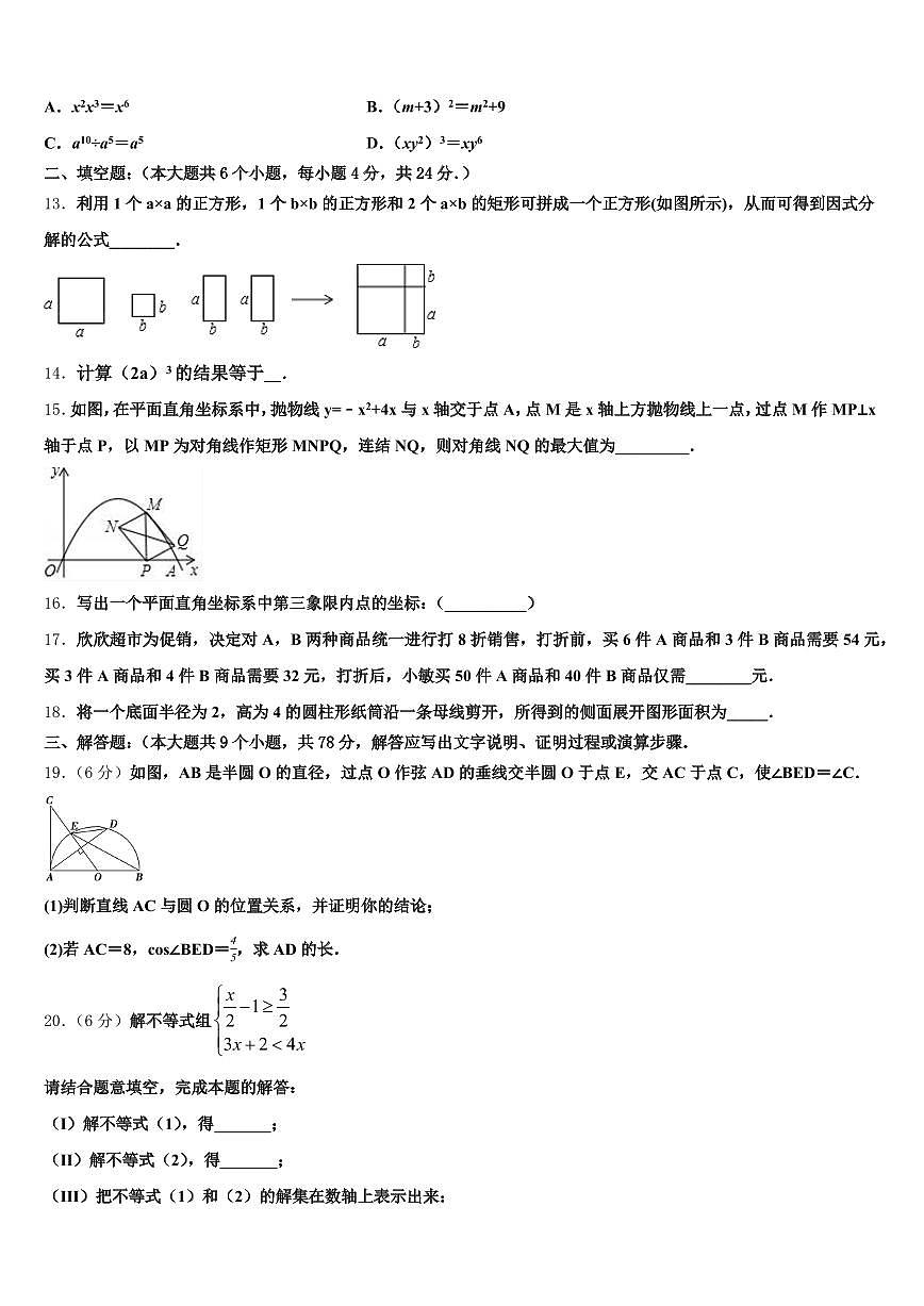 2024-2025学年浙江省金华市义乌市中考数学最后冲刺浓缩精华卷含解析第3页