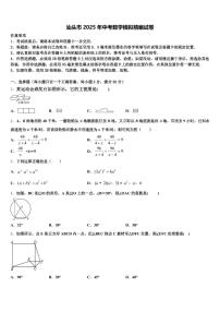 汕头市2025年中考数学模拟精编试卷含解析