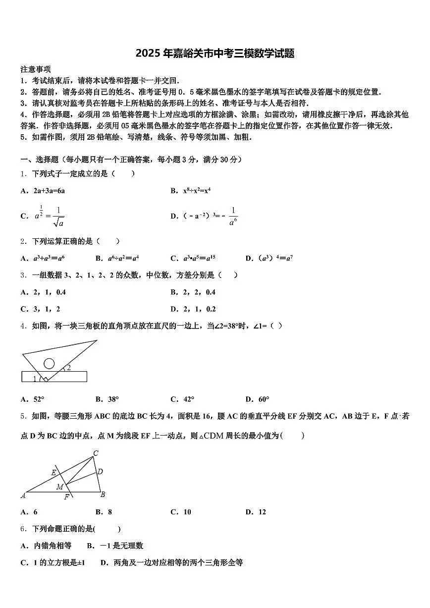 2025年嘉峪关市中考三模数学试题含解析第1页