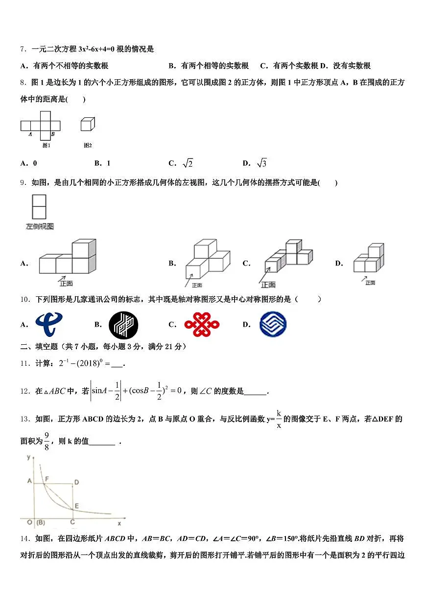 2025年嘉峪关市中考三模数学试题含解析第2页