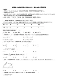 新疆生产建设兵团图木舒克市2025届中考联考数学试卷含解析