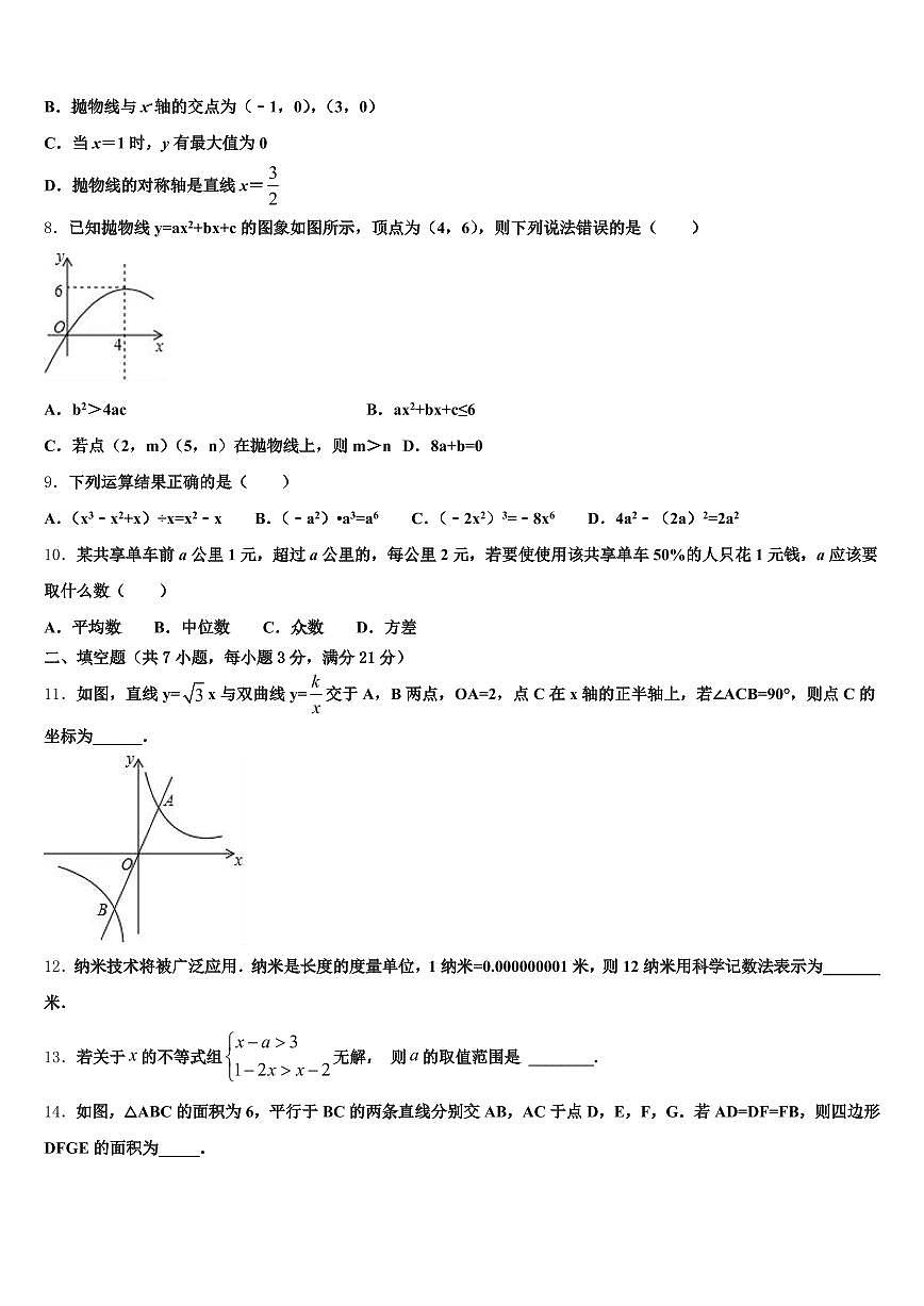 新疆生产建设兵团图木舒克市2025届中考联考数学试卷含解析第2页