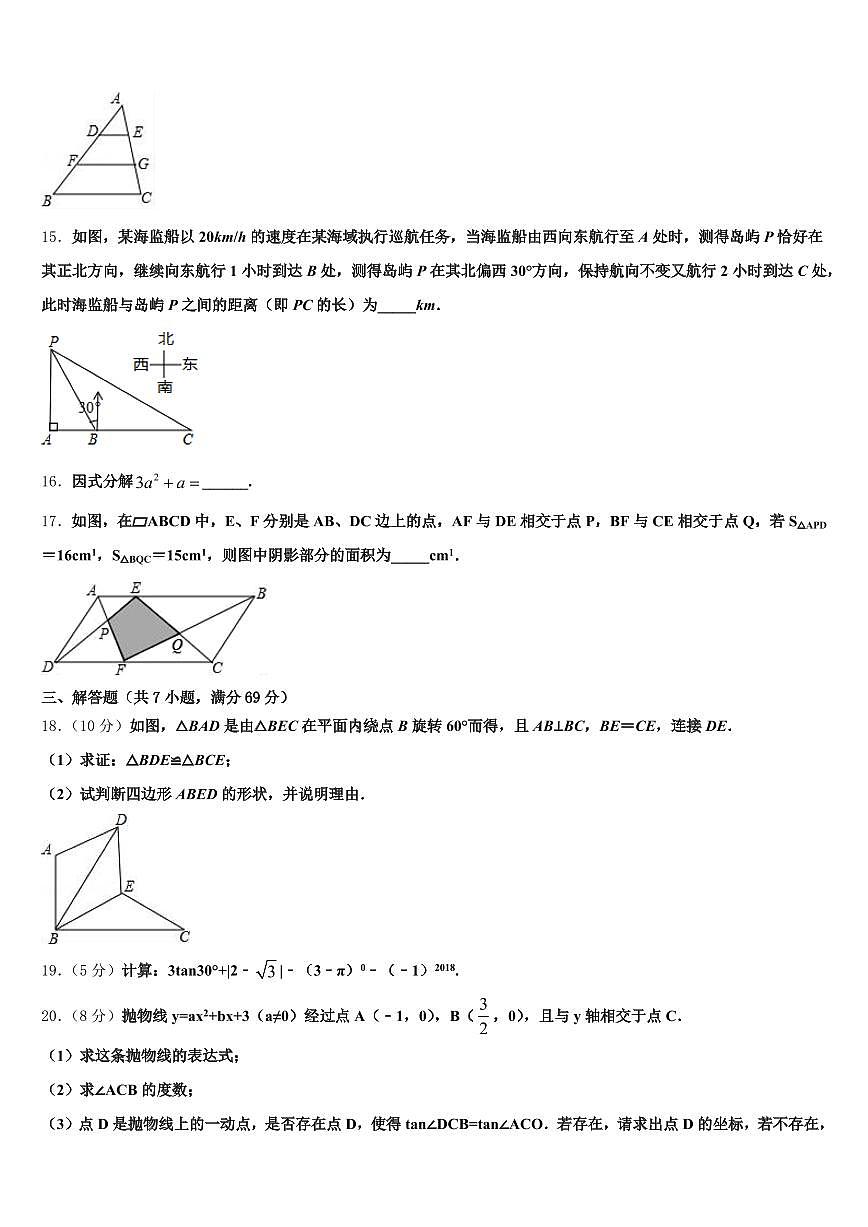 新疆生产建设兵团图木舒克市2025届中考联考数学试卷含解析第3页