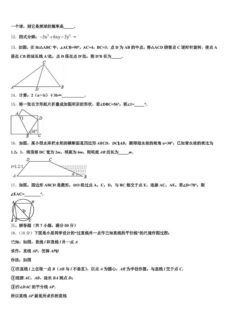 江西省抚州市东乡区2024-2025学年中考数学五模试卷含解析第3页