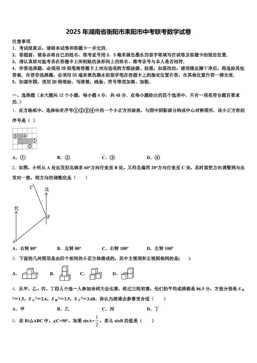 2025年湖南省衡阳市耒阳市中考联考数学试卷含解析第1页