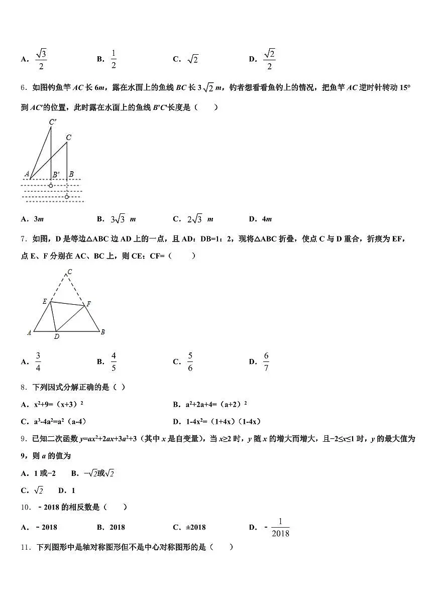 2025年湖南省衡阳市耒阳市中考联考数学试卷含解析第2页
