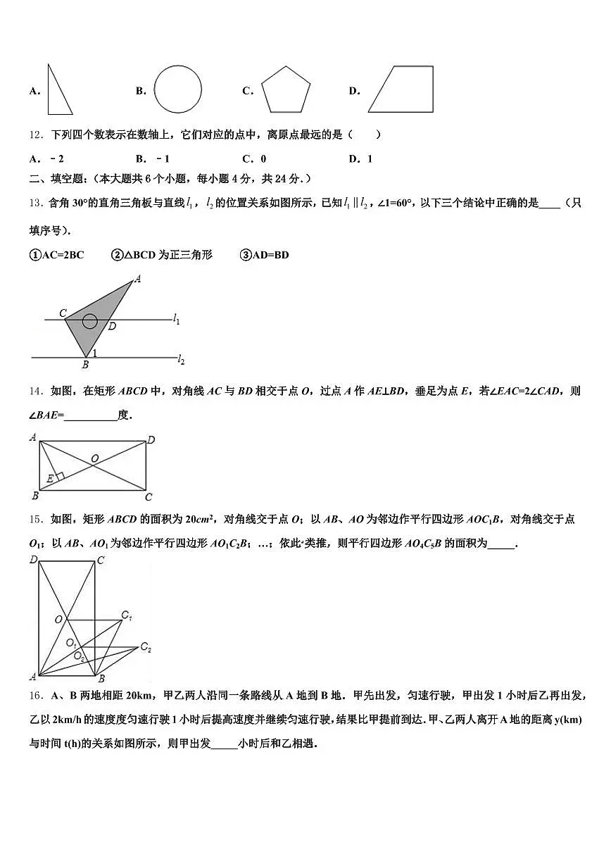 2025年湖南省衡阳市耒阳市中考联考数学试卷含解析第3页