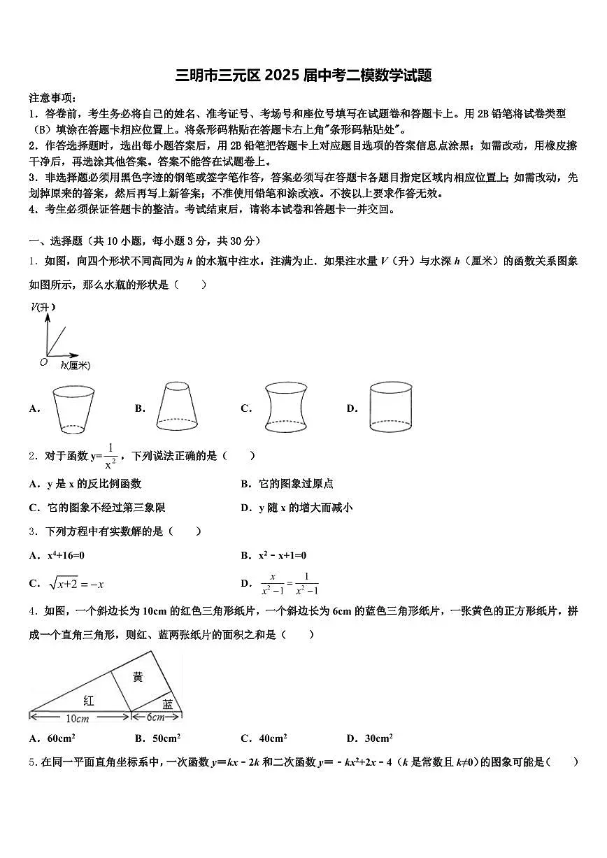 三明市三元区2025届中考二模数学试题含解析第1页