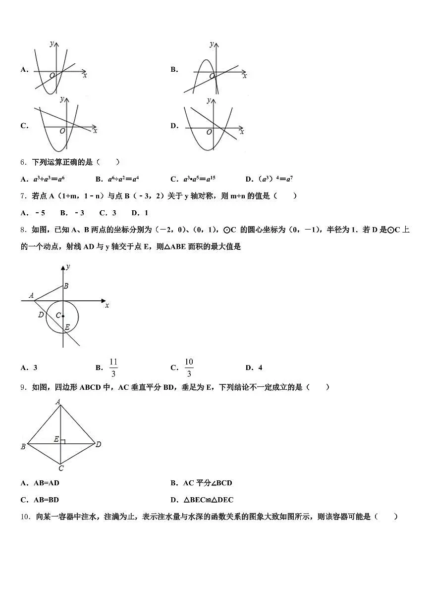 三明市三元区2025届中考二模数学试题含解析第2页