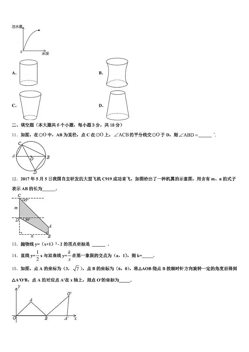 三明市三元区2025届中考二模数学试题含解析第3页