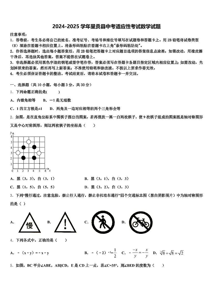 2024-2025学年呈贡县中考适应性考试数学试题含解析第1页