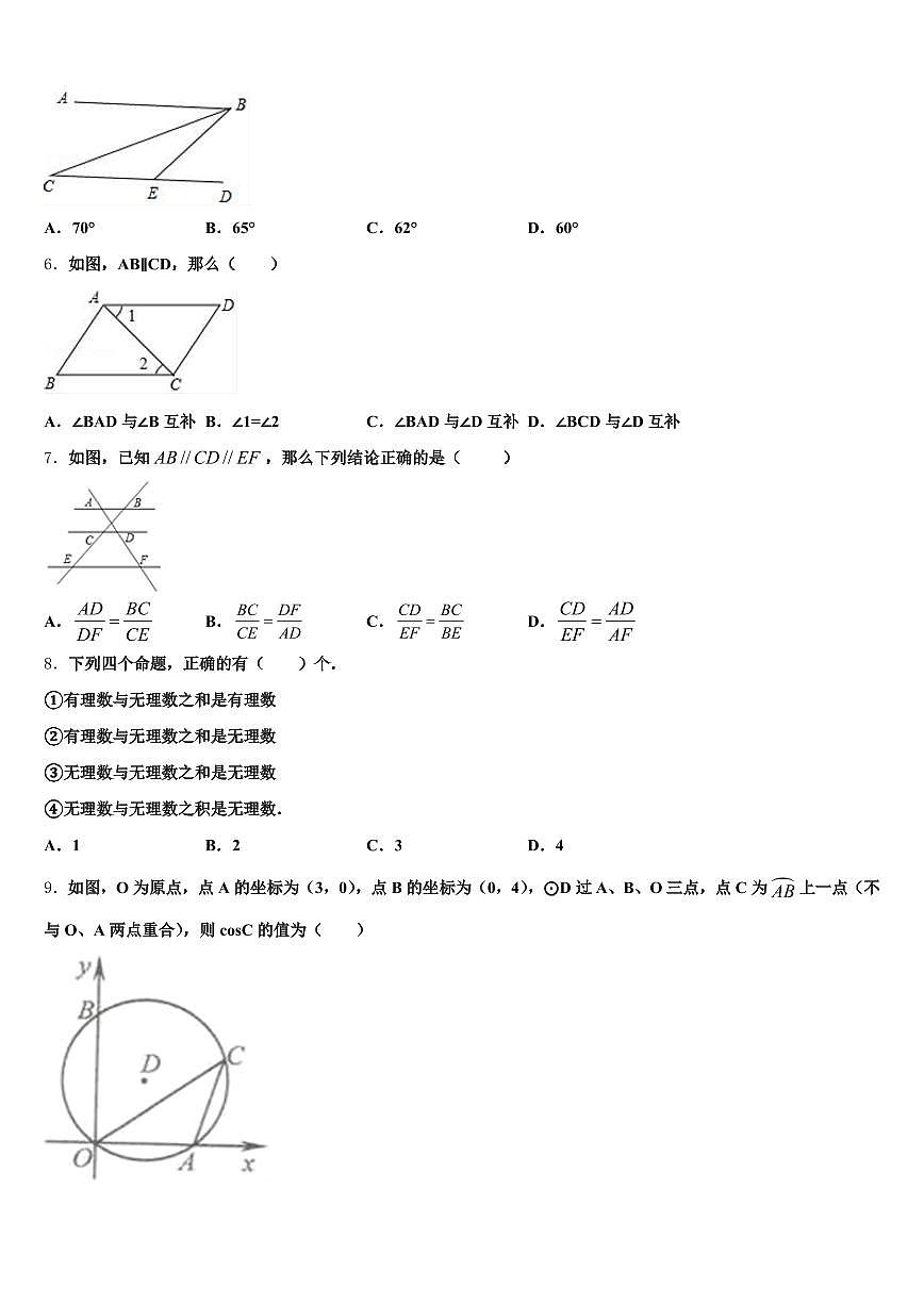 2024-2025学年呈贡县中考适应性考试数学试题含解析第2页