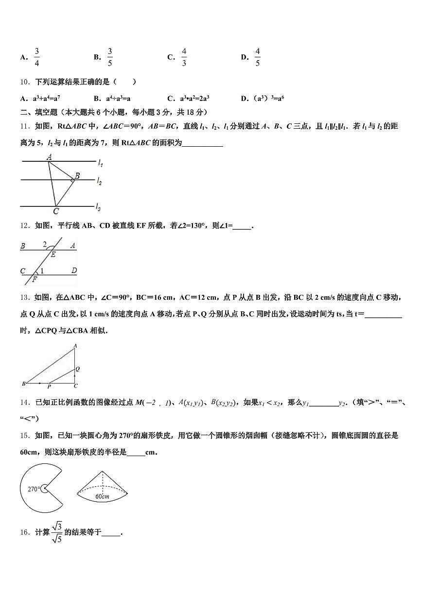2024-2025学年呈贡县中考适应性考试数学试题含解析第3页