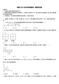 赣县2025年中考考前最后一卷数学试卷含解析