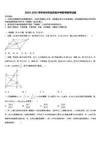 2024-2025学年苏州市姑苏区中考联考数学试题含解析