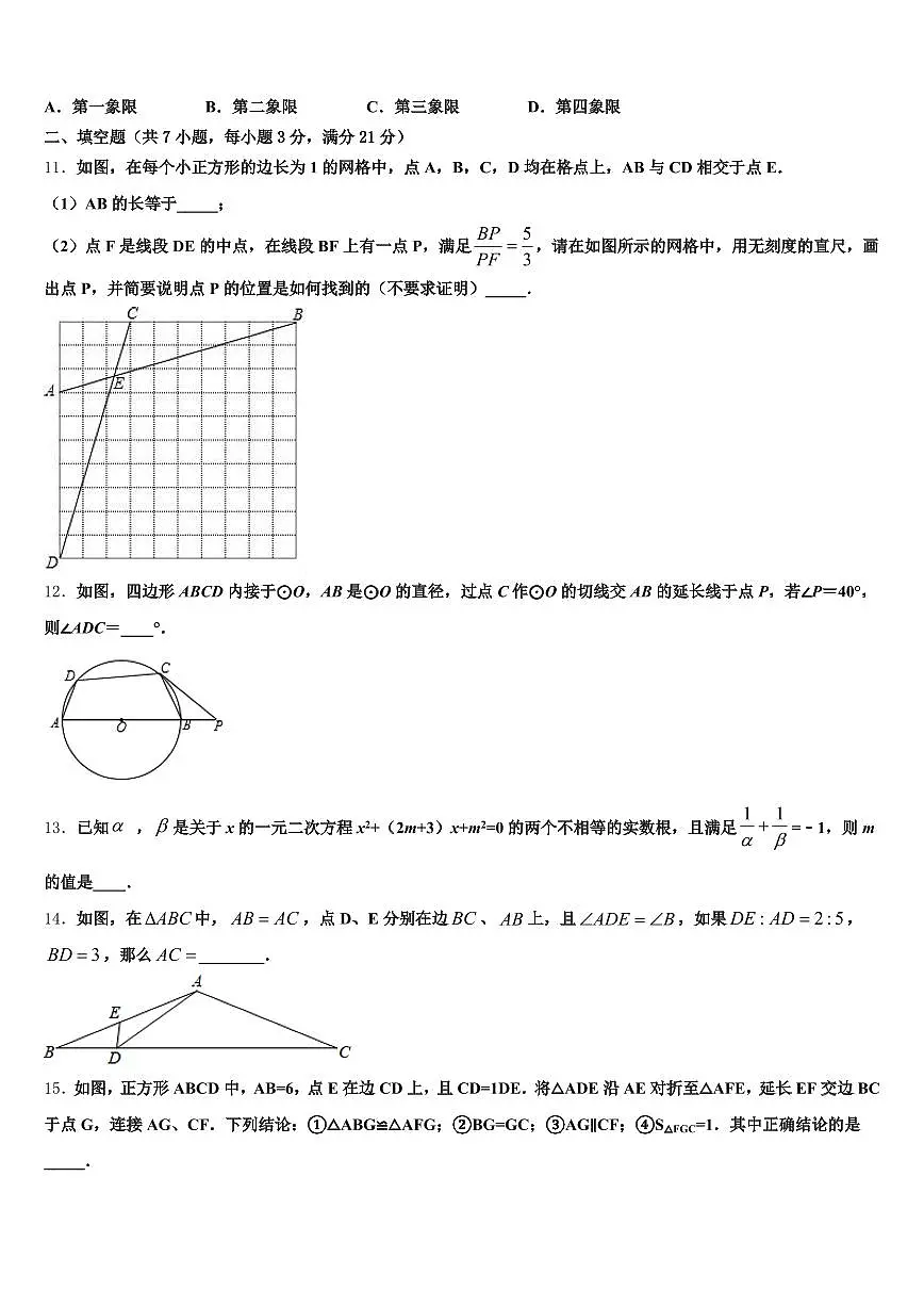 2024-2025学年广西壮族来宾市中考数学最后冲刺模拟试卷含解析第3页