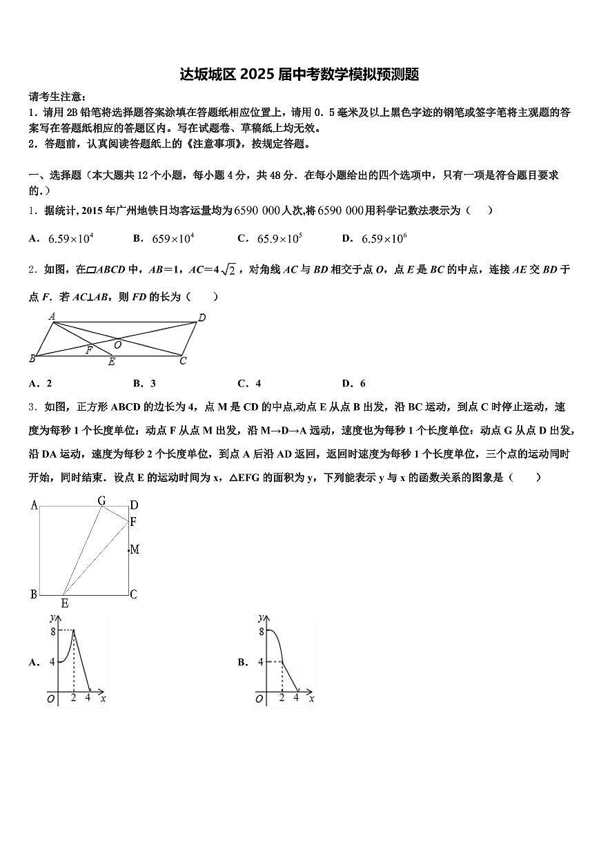 达坂城区2025届中考数学模拟预测题含解析第1页