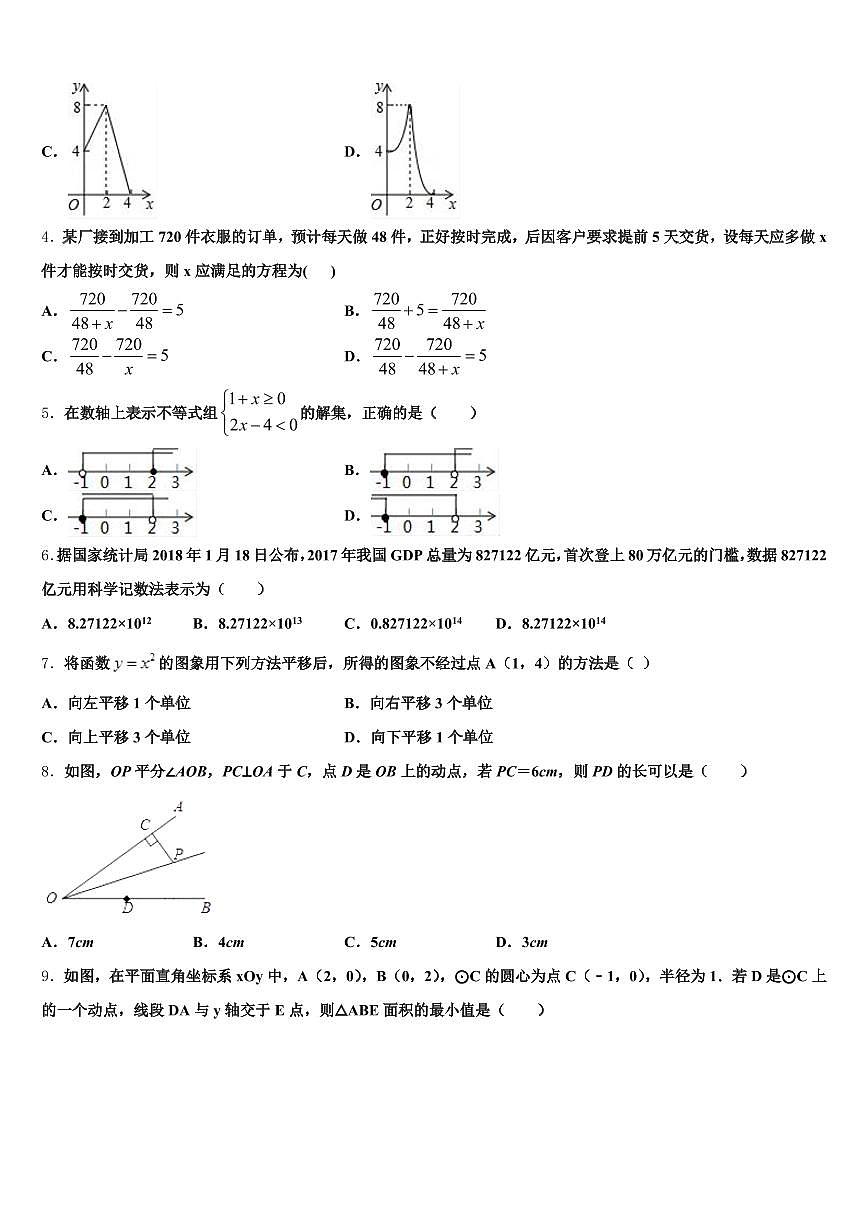 达坂城区2025届中考数学模拟预测题含解析第2页