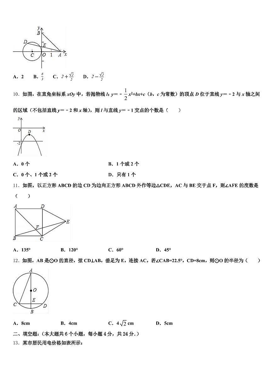 达坂城区2025届中考数学模拟预测题含解析第3页