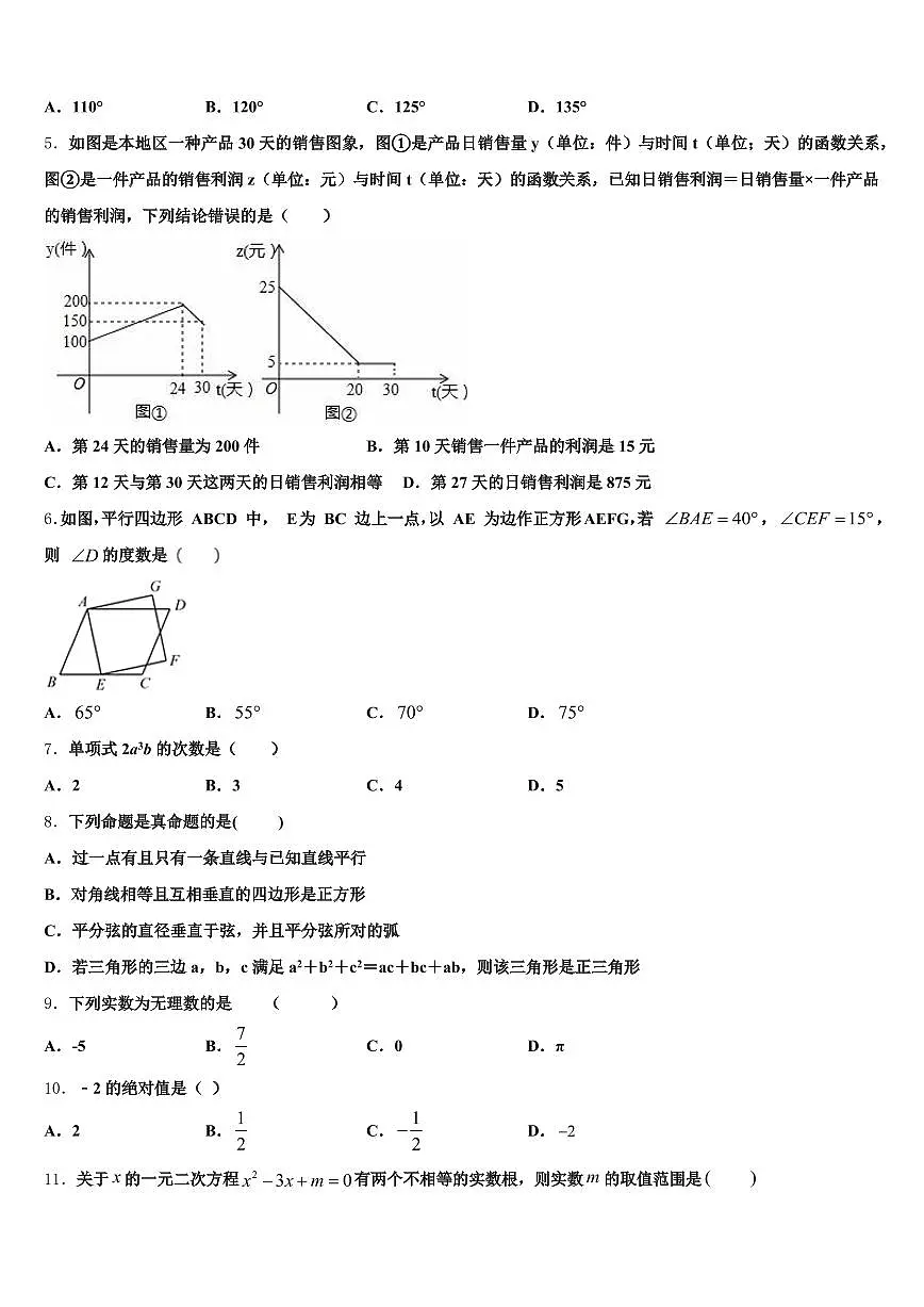 2025届徐州市铜山区中考冲刺卷数学试题含解析第2页