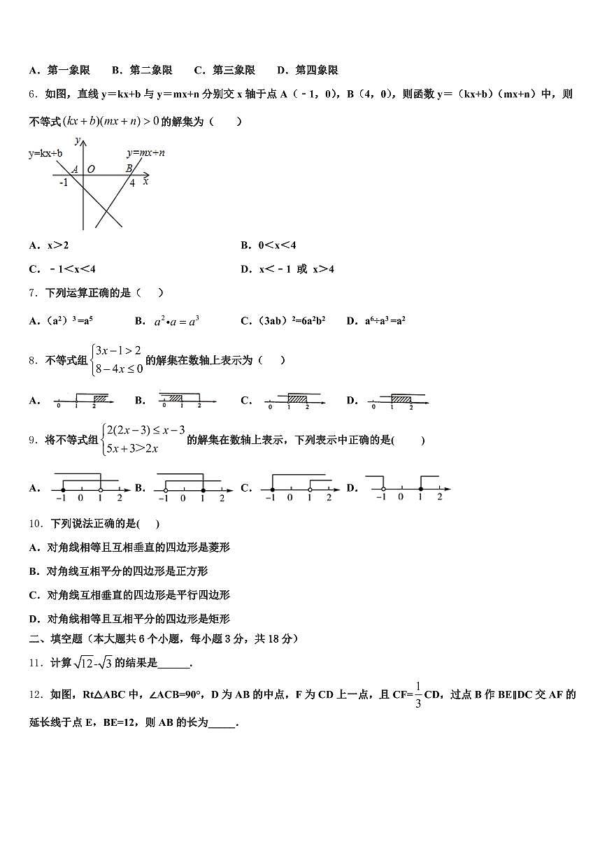 襄樊市南漳县2025届十校联考最后数学试题含解析第2页