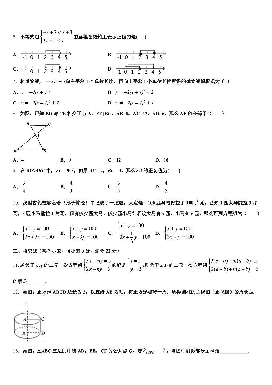 2025届麻阳苗族自治县初中数学毕业考试模拟冲刺卷含解析第2页