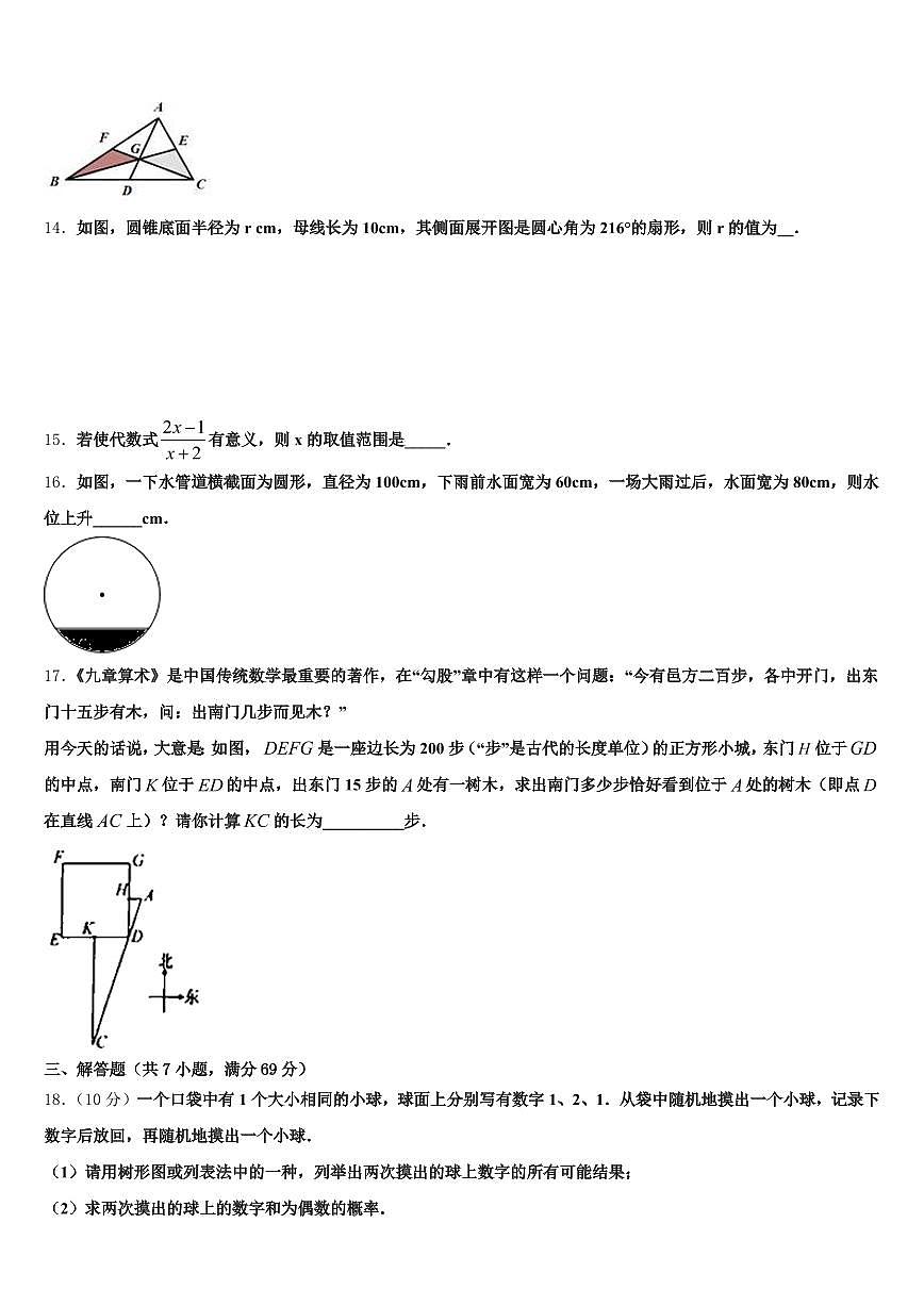 2025届麻阳苗族自治县初中数学毕业考试模拟冲刺卷含解析第3页