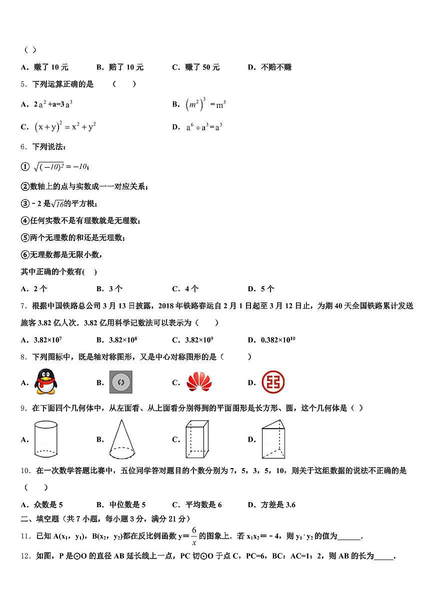 2025年江西省抚州市临川区初中数学毕业考试模拟冲刺卷含解析第2页