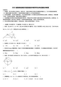 2025届陕西省西安市蓝田县初中数学毕业考试模拟冲刺卷含解析