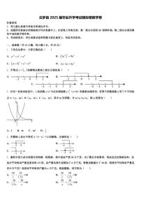 云梦县2025届毕业升学考试模拟卷数学卷含解析