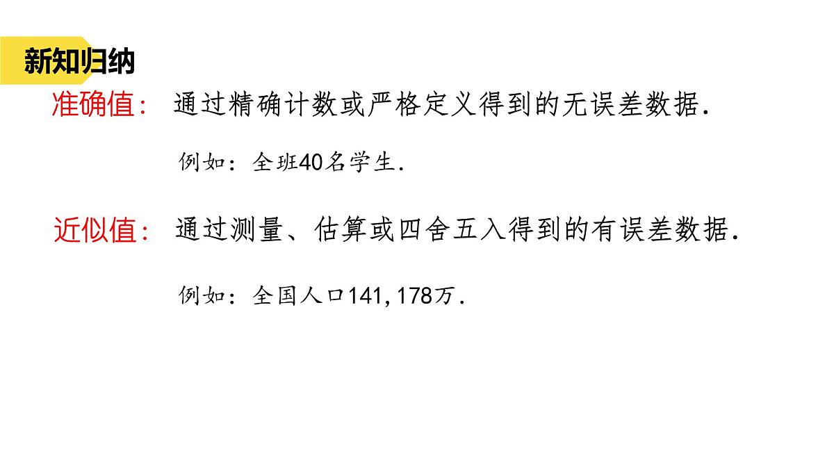 苏科版八上第二单元2.4近似数课件+教案第3页