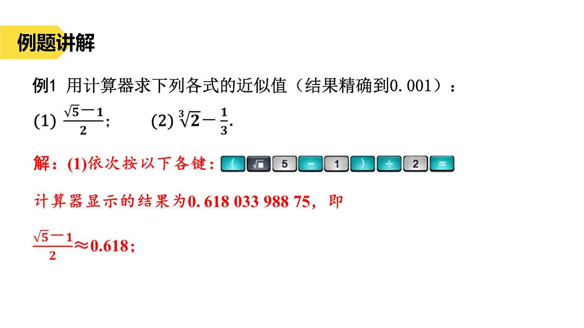 苏科版八上第二单元2.4近似数课件+教案第6页
