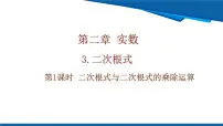 初中数学第二章 实数3 二次根式精品课件ppt