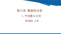 初中数学北师大版(2024)八年级上册(2024)1 平均数与方差完美版课件ppt