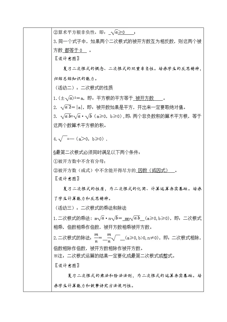 新湘教版初中数学八年级上册3.4《二次根式复习与小结》教案第2页
